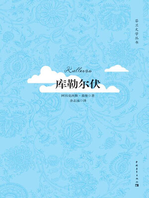 cover image of 库勒尔伏